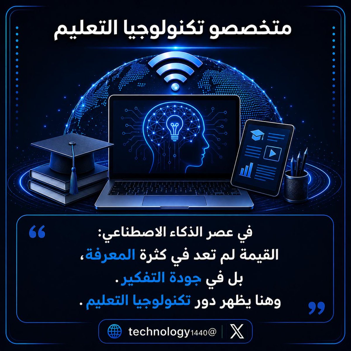 ⁧#الذكاء_الاصطناعي⁩ 
⁧#متخصصو_تكنولوجيا_التعليم⁩ 
⁧#مجتمع_تكنولوجيا_التعليم
