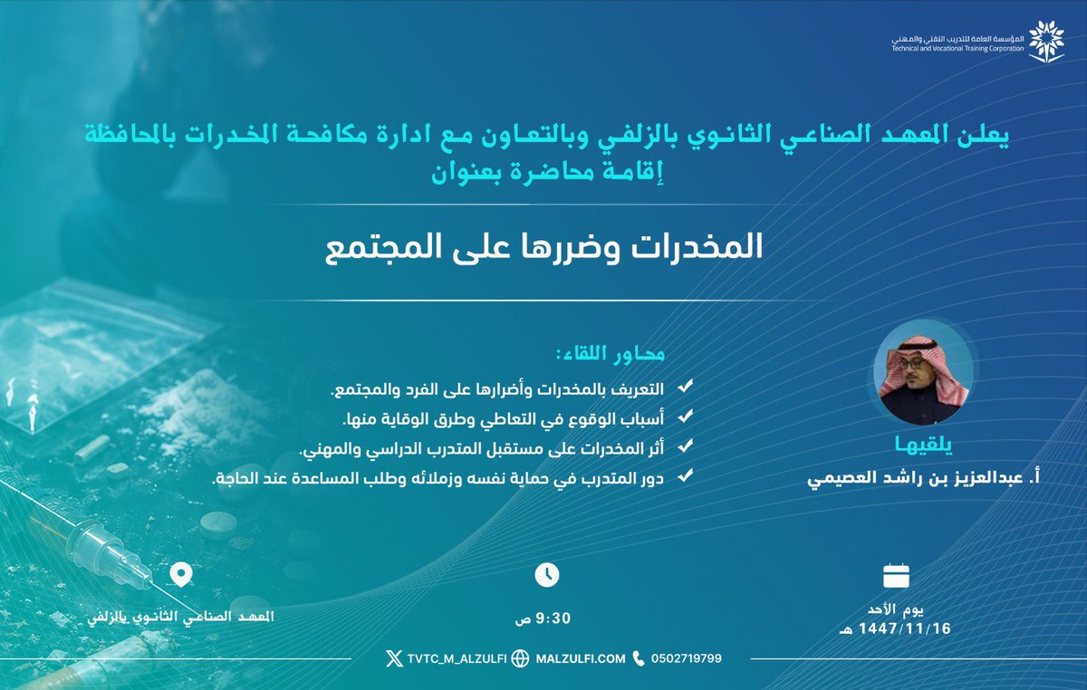 المعهد الصناعي الثانوي بالزلفي tweet media