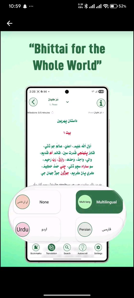 لطيفي لات. شاھ جي شاعري جي ھڪ بھترين ايپ. 
play.google.com/store/apps/det…