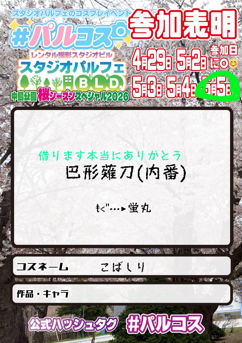 こばしり@5/5ﾊﾟﾙｺｽ5/6おでライ tweet media
