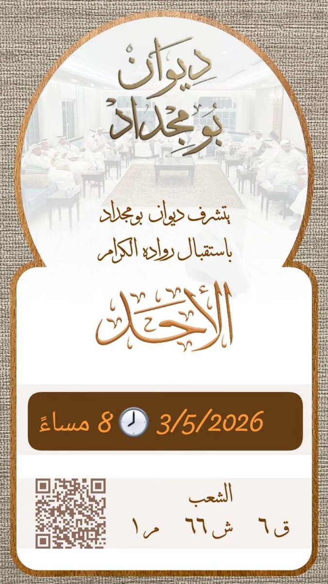 نتشرف بالجميع

#ديوان_بومجداد