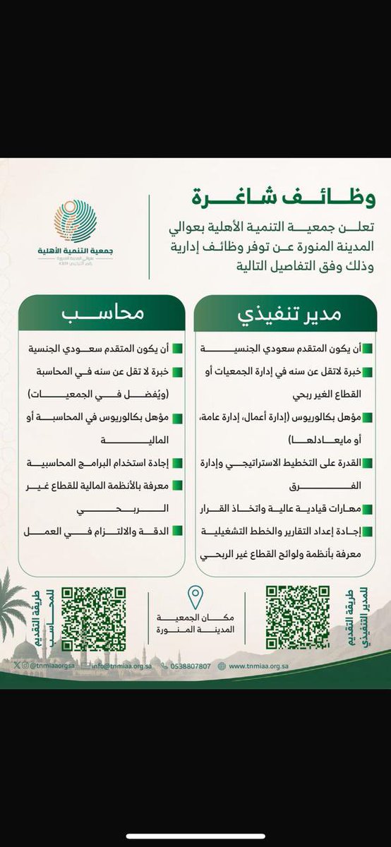 جمعية التنمية الأهلية بعوالي المدينة المنورة tweet media