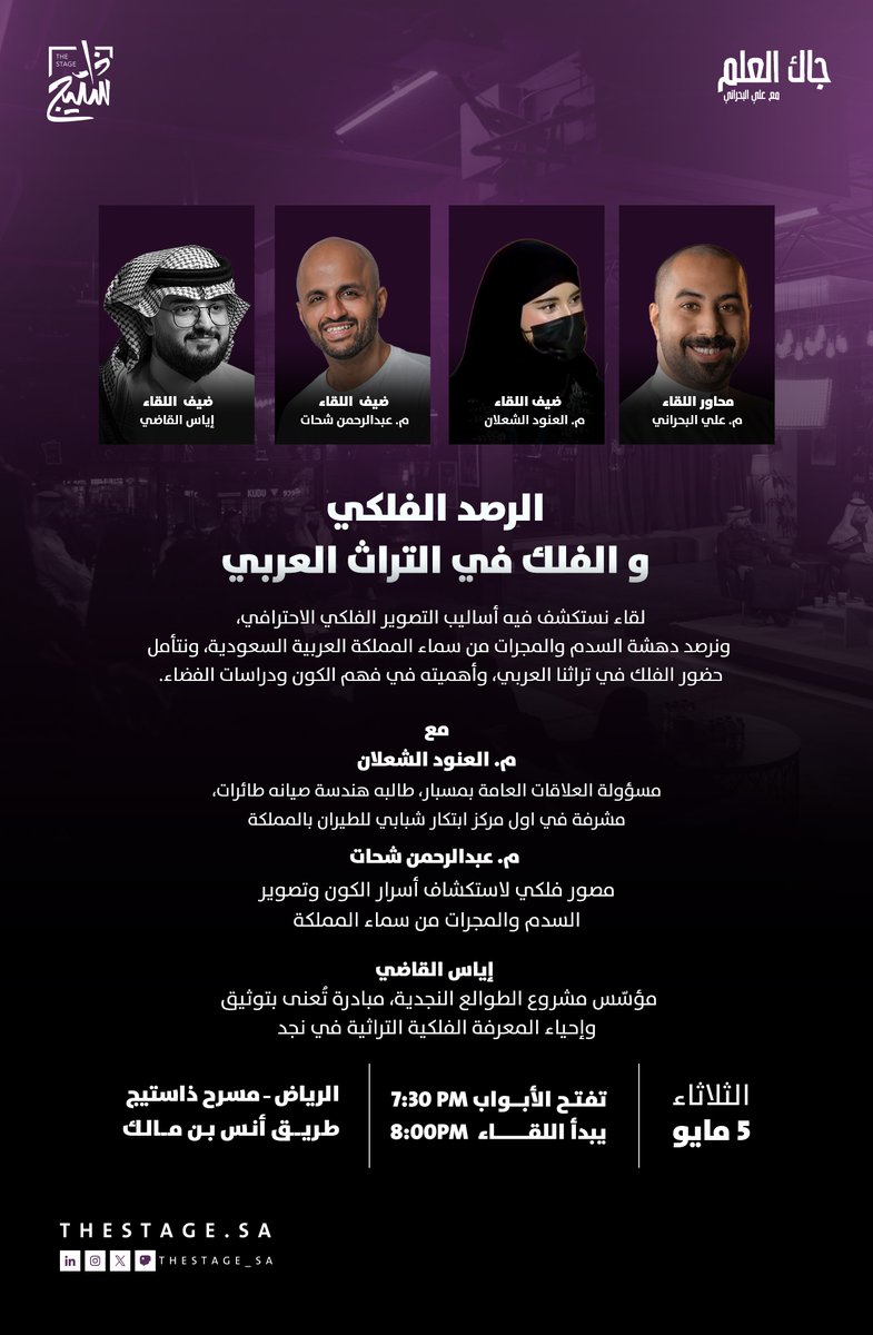 ذا ستيج | The Stage tweet media