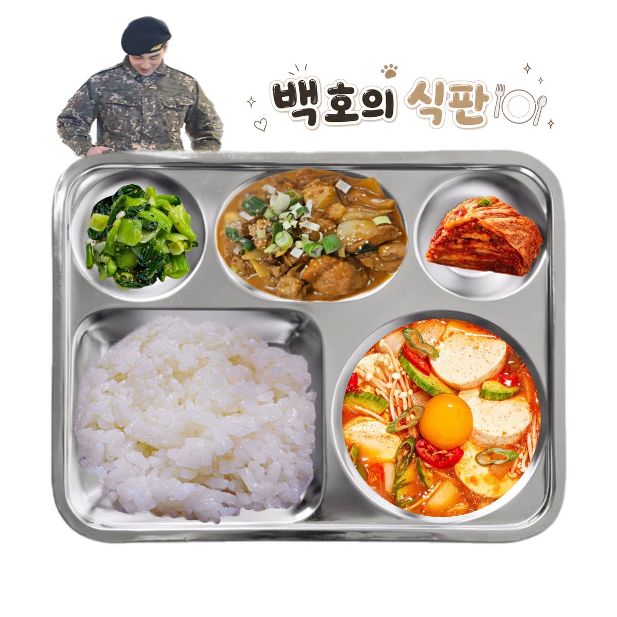 백호의 식판 🍽️ tweet media
