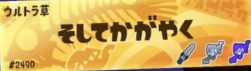 スプラログ-スプラトゥーン3情報まとめ tweet media