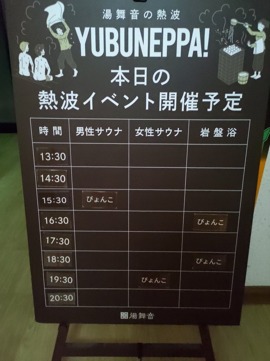 YUBUNEPPA!@湯舞音熱波アカウント tweet media