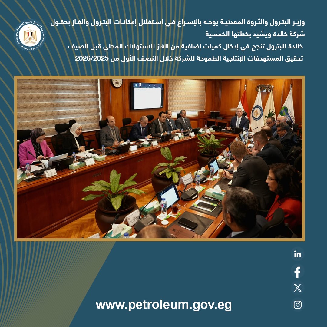 Ministry of Petroleum & Mineral Resources - Egypt tweet media