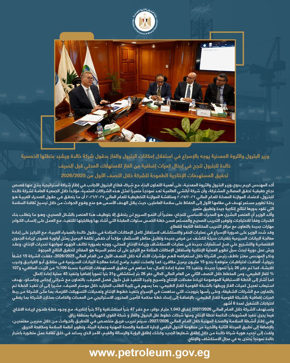 Ministry of Petroleum & Mineral Resources - Egypt tweet media