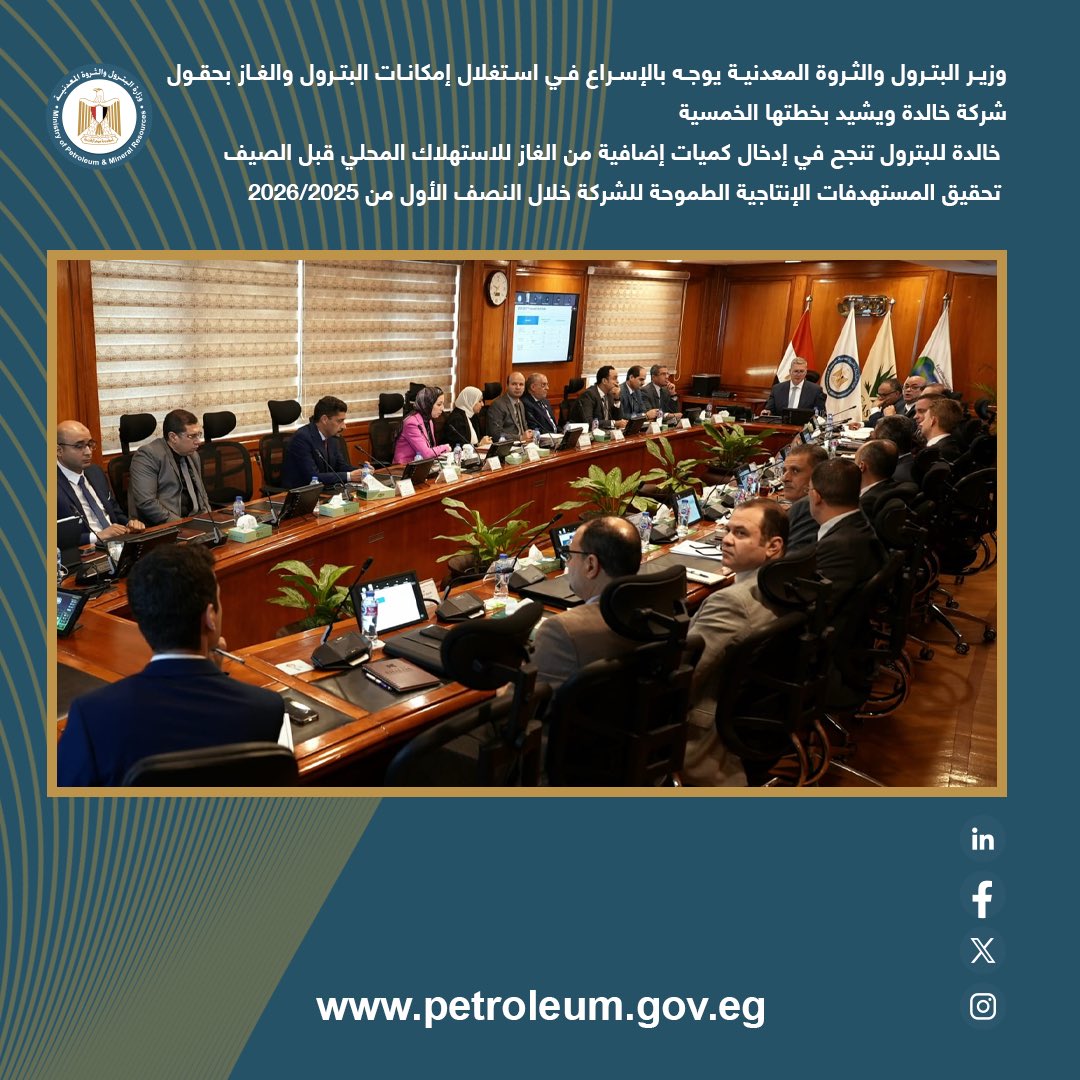 Ministry of Petroleum & Mineral Resources - Egypt tweet media