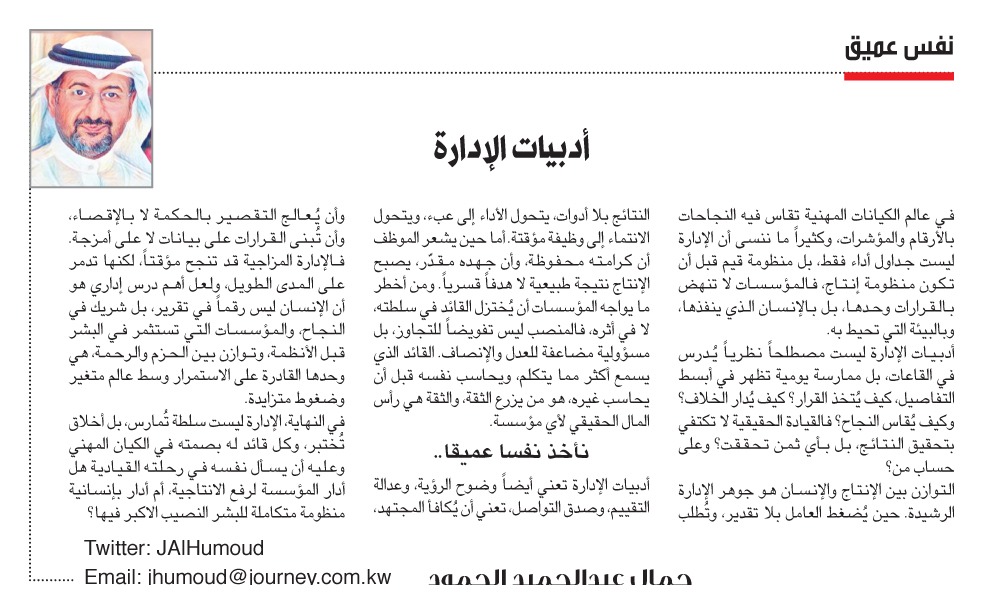 naharkw's tweet photo. جمال الحمود: أدبيات #الإدارة

https://t.co/dpcJhmYoHW https://t.co/fotybgRJPh