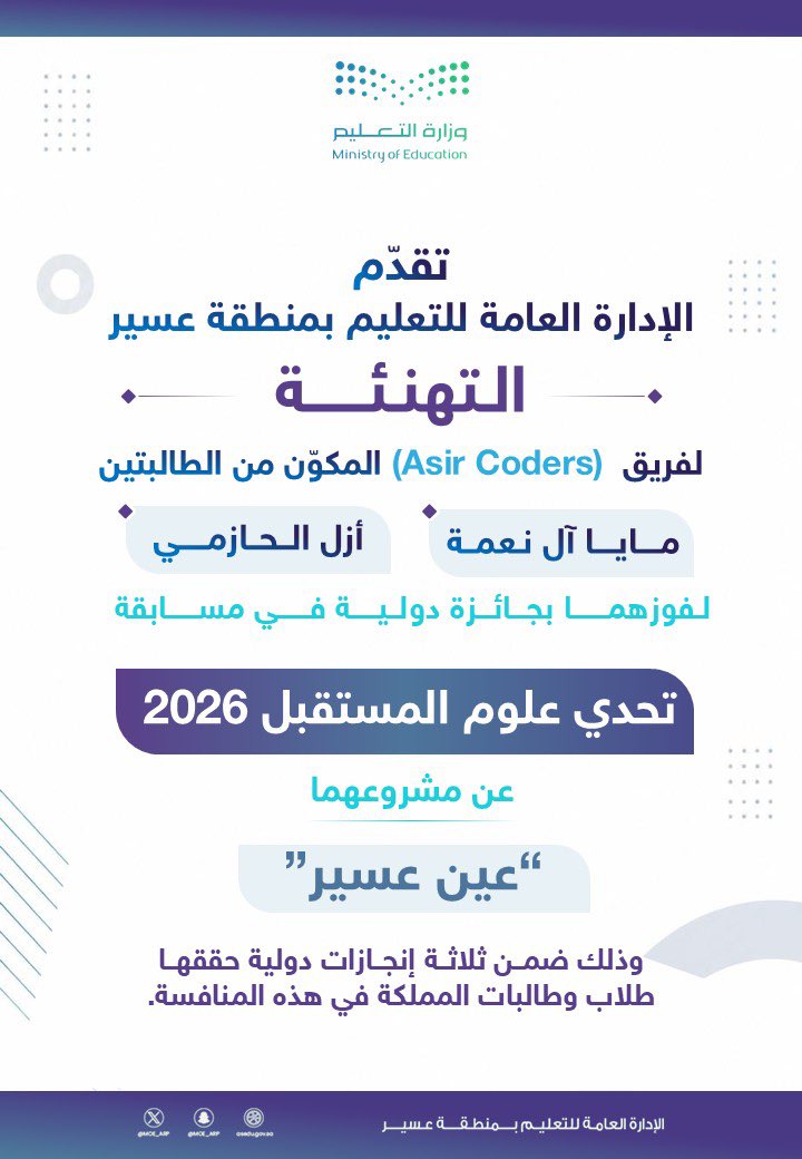إدارة تعليم عسير tweet media