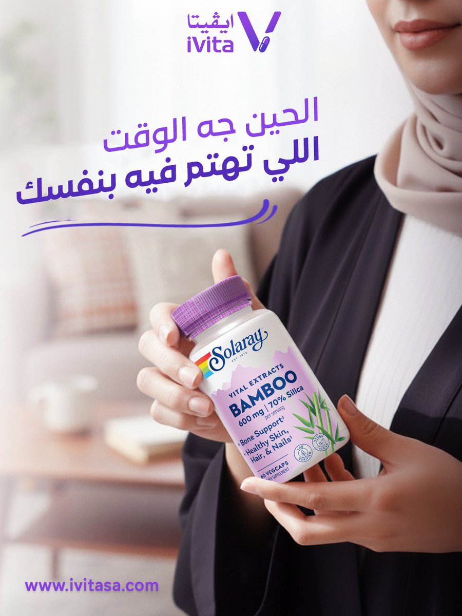 Ivita_ksa's tweet image. اهتمامك بنفسك مش رفاهية… ده ضرورة 🩺✨
في iVita نؤمن أن الفيتامين المناسب هو بداية الطريق لحياة أكثر صحة 
لا تأجل الخطوة  اختر فيتامين يقوي مناعتك و يعوض نقص العناصر في جسمك 
اطلب احتياجك اليوم من موقعنا

🔗 اطلب الآن: ivitasa.com
#Ivita #SelfCare #فيتامينات صحة_عامة