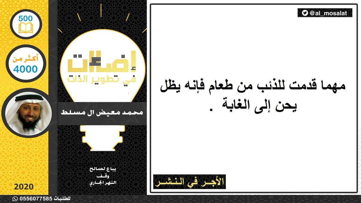 إضاءات في تطوير الذات (@al_mosalat) on Twitter photo 