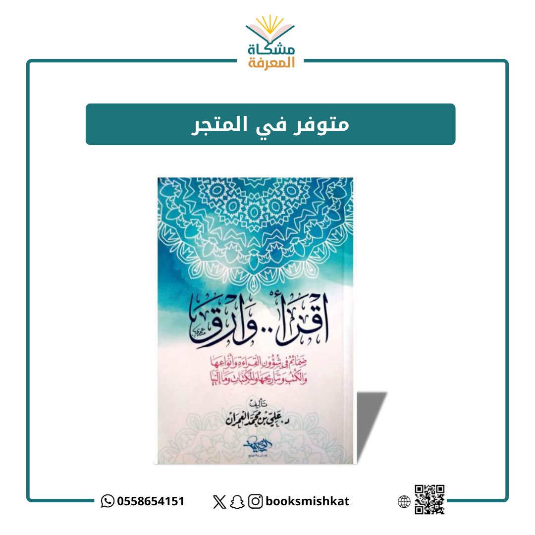مكتبة مشكاة المعرفة tweet media