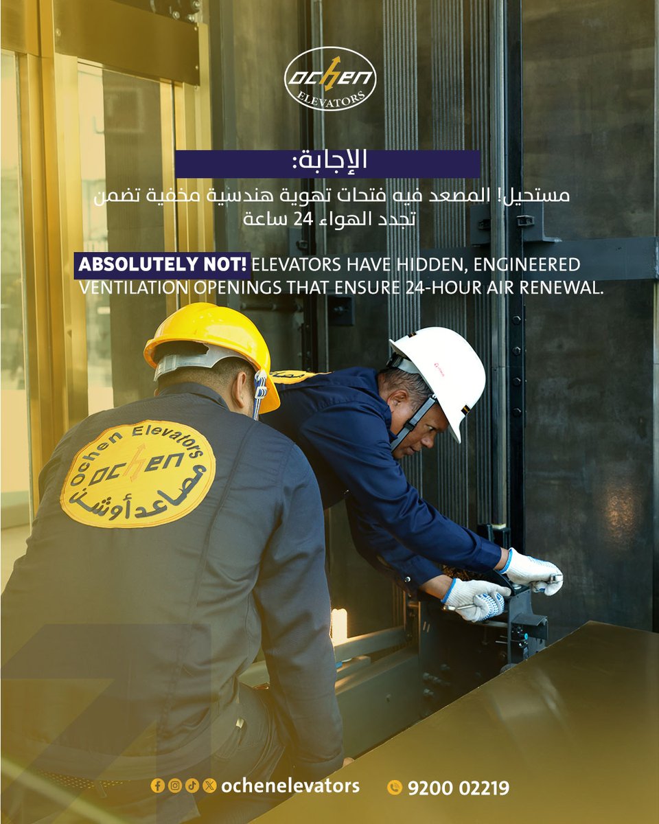 Ochenelevators's tweet photo. الخوف من الأماكن المغلقة طبيعي، بس في المصعد ارفع سقف طمأنينتك.. الهواء موجود والأمان أساسي

ارسلها لشخص يخاف من المصاعد وهدّي باله🤌🏻
#ochen_elevators #saudiarabia #مصاعد_اوشن #مصاعد_ايطالية #مقاولات https://t.co/ySXDrZcbNZ
