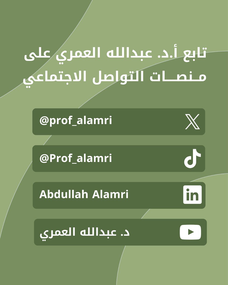 Abdullah Alamri | أ.د. عبدالله العمري tweet media