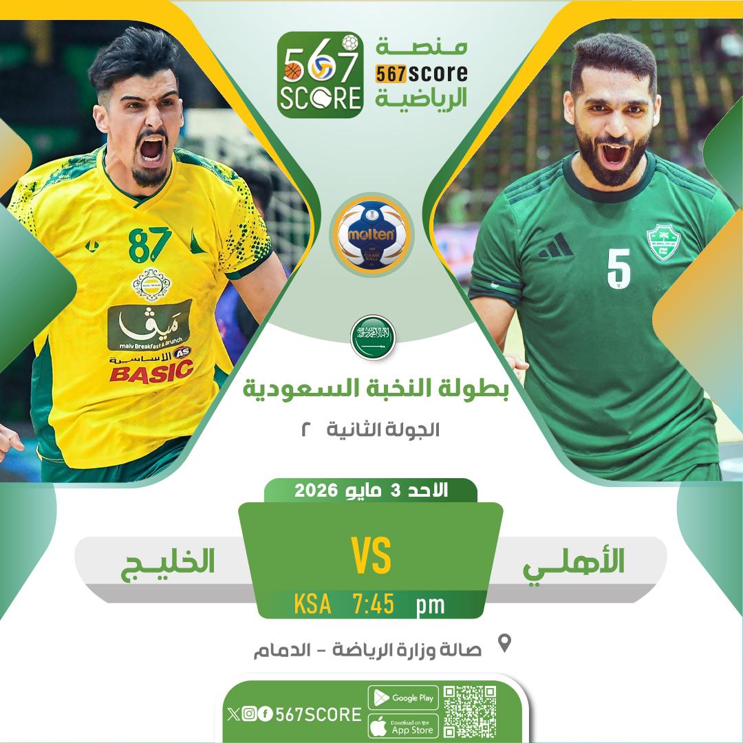 ⚾ بطولة النخبه السعودية لكره اليد 🇸🇦
حملوا تطبيق 567SCORE 📲
الأحد🔹الجولة الثانية
مضر 🆚 الهدى
الاهلي 🆚 الخليج
المزيد عبر منصة 567SCORE 📲
linktr.ee/567score 
▫️
#نخبة_فلاش_دايموند_للكبار