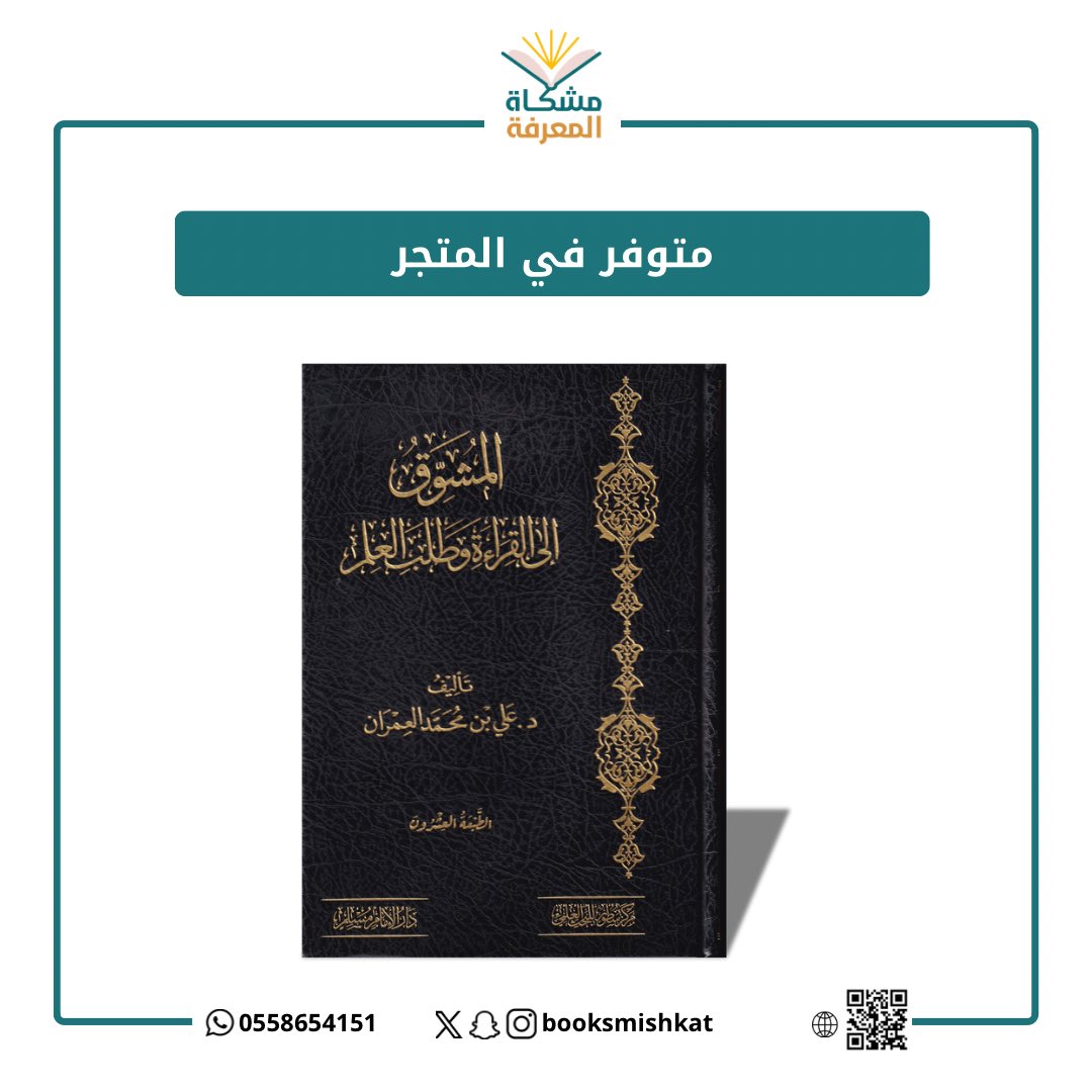 مكتبة مشكاة المعرفة tweet media