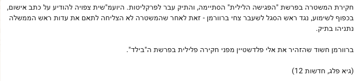 אני לא מבין מה זה "המשטרה לא הצליחה לתאם את עדות ראש הממשלה בפרשיית "הבילד" ! 
הוא כל בוקר בחדר כושר! לכו לחדר כושר ותתאמו.