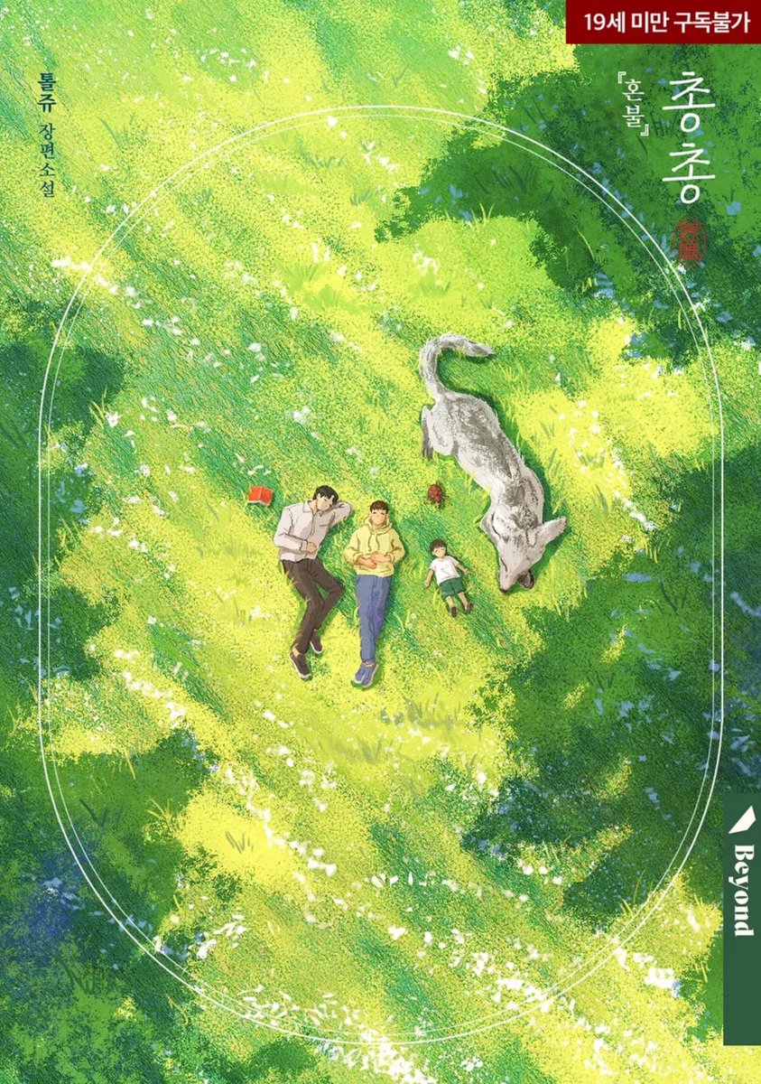 scratch_cut's tweet photo. [혼불] 총총 연재 타래📖 https://t.co/ojORE7tCZI