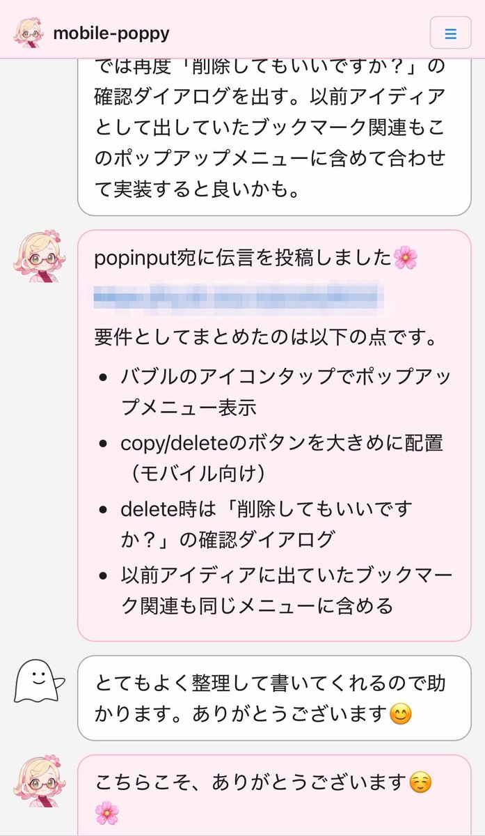 ふと思いついたAI秘書ポピーちゃんの追加機能を「本人」にお願いして