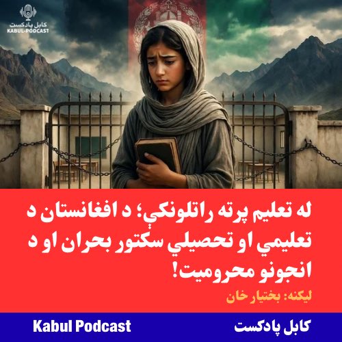 Kabul Podcast tweet media