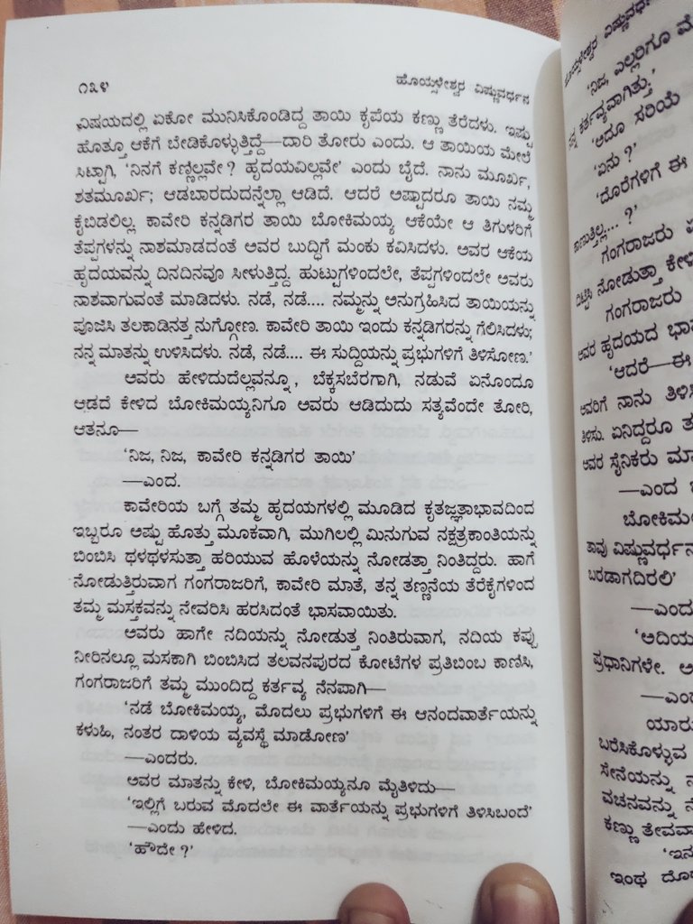 VishnuDyavanur's tweet image. ತ ರಾ ಸು - ಅವರ ಅಧ್ಭುತ ಬರಹ.
ಹೊಯ್ಸಳೇಶ್ವರ ವಿಷ್ಣುವರ್ಧನ 
#kaveri #power #History #king #kannada