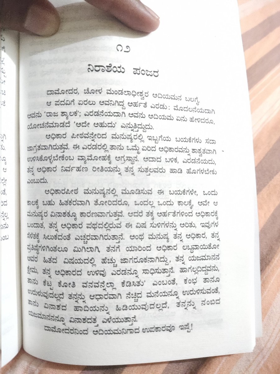 VishnuDyavanur's tweet image. ತ ರಾ ಸು - ಅವರ ಅಧ್ಭುತ ಬರಹ.
ಹೊಯ್ಸಳೇಶ್ವರ ವಿಷ್ಣುವರ್ಧನ 
#kaveri #power #History #king #kannada