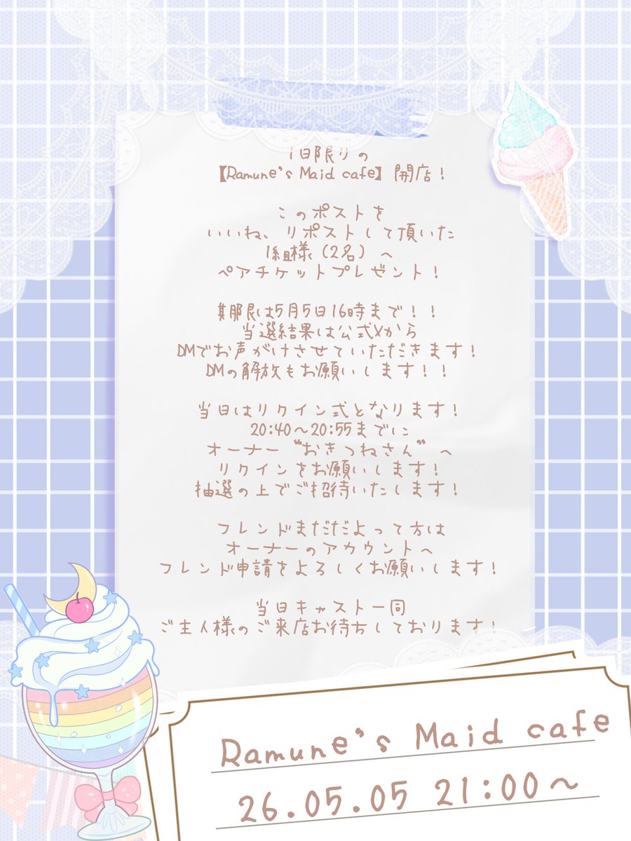 接客イベント【Ramune'sBunnyBar】 tweet media