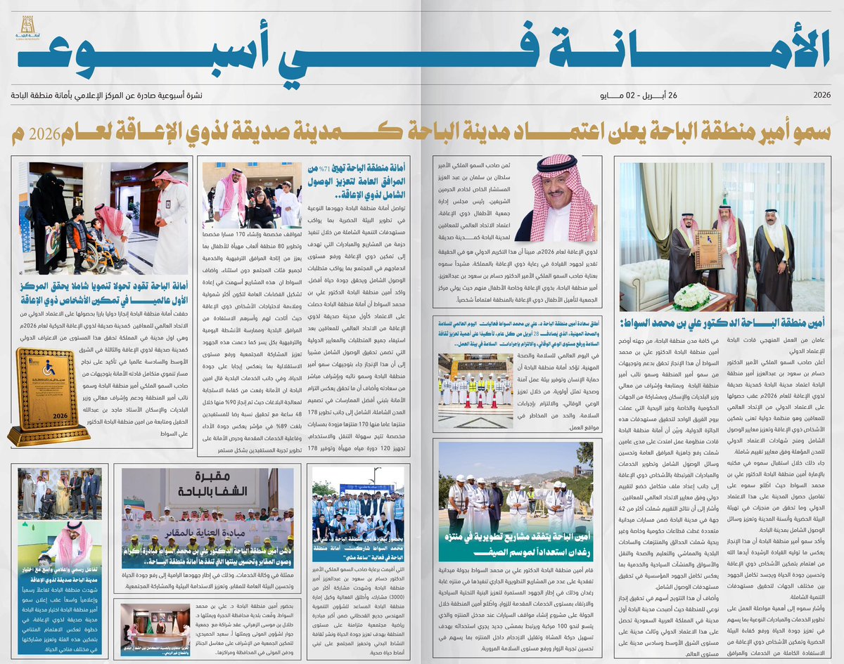 أمانة منطقة الباحة tweet media