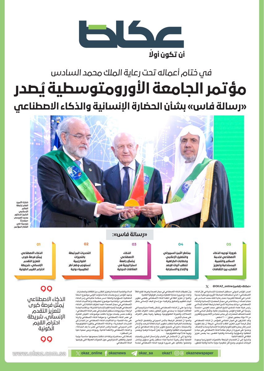 عكاظ tweet media