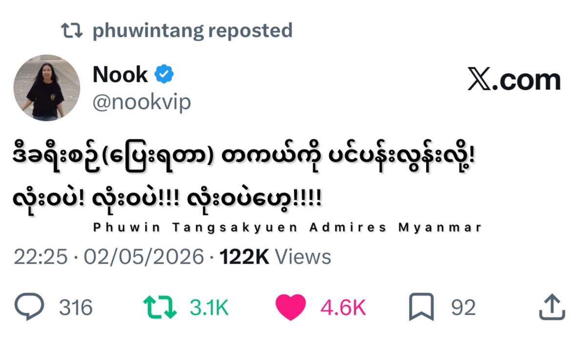 Phuwin Tangsakyuen Admirers - Myanmar tweet media