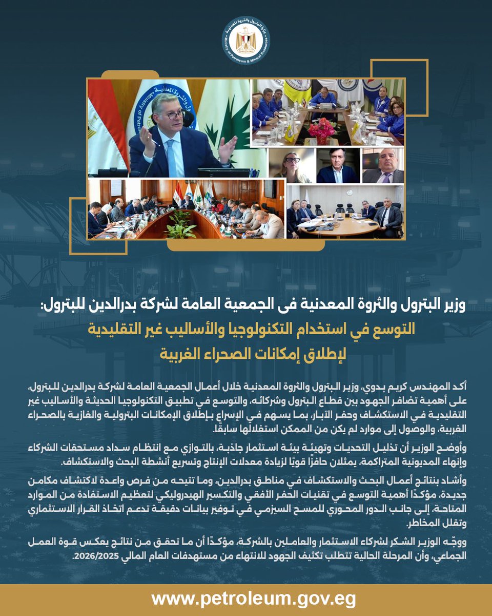 Ministry of Petroleum & Mineral Resources - Egypt tweet media