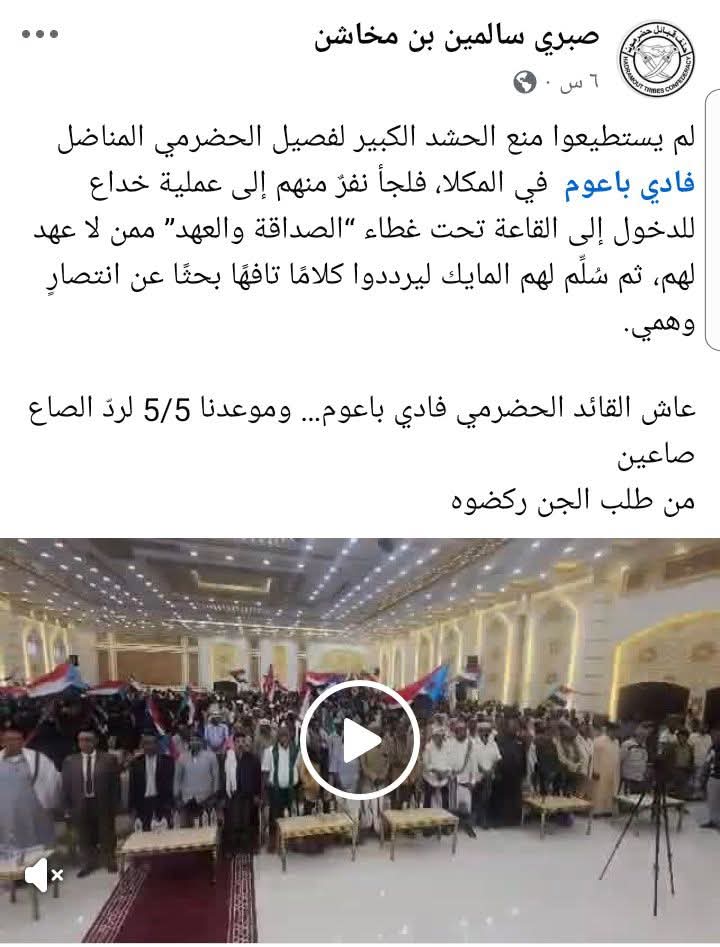 بالأمس كنتَ تقف على الشاشات، تقول إن حضرموت ليست مع مشروع الجنوب…
وكان المقاتلون يستمعون لك، يحسمون أمرهم بكلماتك، ويذهبون للقتال حتى الموت وهم يصدقونك.
واليوم تصف من كنا نقاتله بالأمس بـ"المناضل العظيم
أيّ وجهٍ هذا الذي يتبدّل بهذه السهولة؟
وأيّ دمٍ هذا الذي يُمحى بخطاب جديد؟