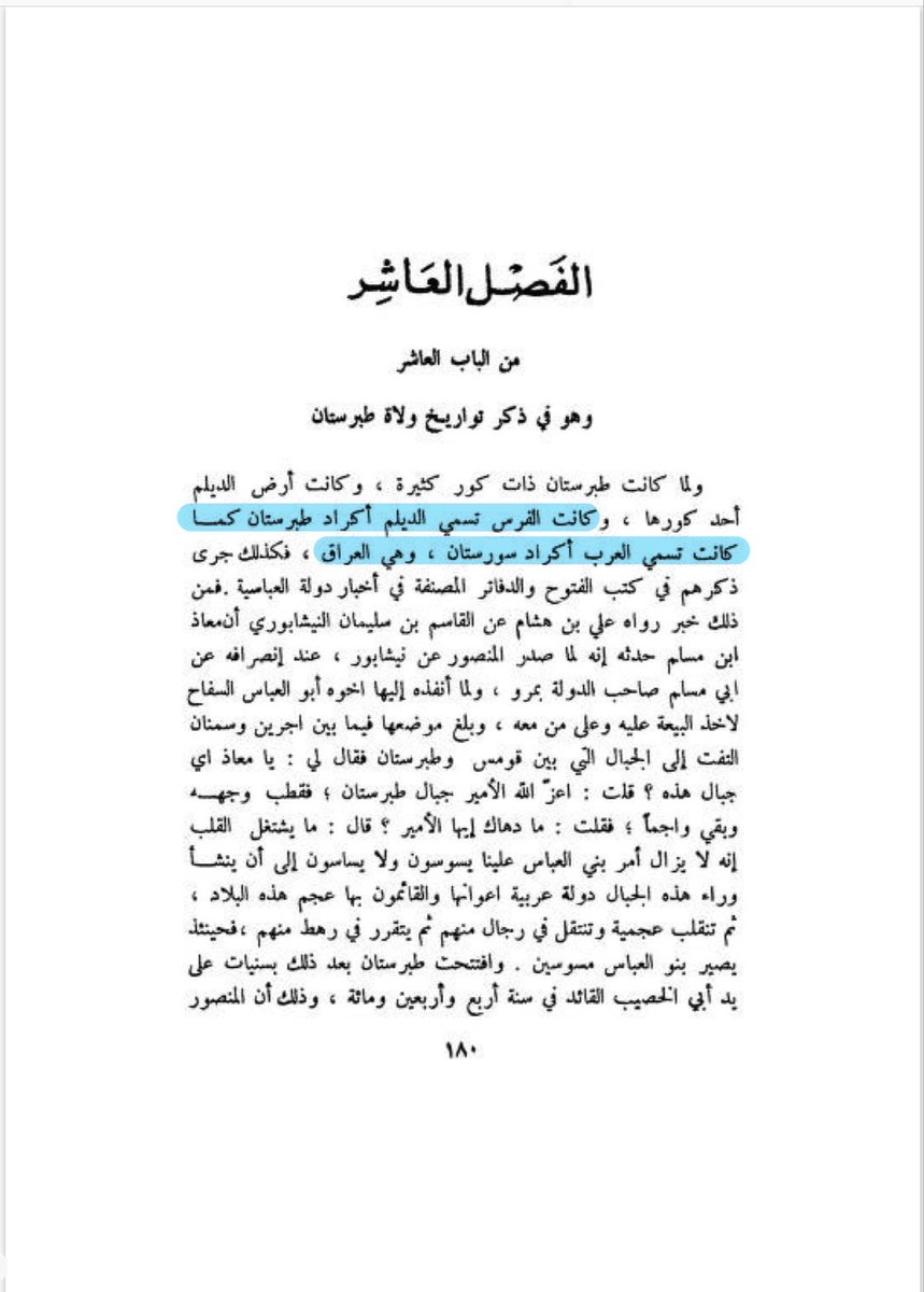 baashiqa's tweet photo. "The Persians used to call the Daylamites 'the Kurds of Tabaristan,' just as they used to call the Arabs 'the Kurds of Suristan'."

Hamza al-Isfahani, Persian philologist and historian.
Ta'rikh sini muluk al-ard wa-al-anbiya'
10th-century

Suristan=Iraq https://t.co/5BGBRKUlWs