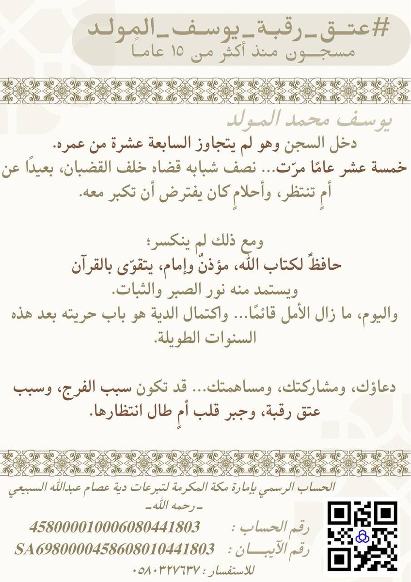 afnvra's tweet photo. تخيل لو أن الأمر يخصك… أو يخص من تحب؟
هل كنت ستتردد؟ هل كنت ستنتظر؟
يوسف اليوم في موقف لا يحتمل التأجيل، وأمه تعيش على أمل أن يصل صوتها لقلوبكم.
باب الخير مفتوح الآن، فلا تُغلقه بالتجاهل. ساهم، وكن جزءًا من الفرج.
#انقذوا_حافظ_القران_وافرحوا_امه https://t.co/9MO6bEVrh8
