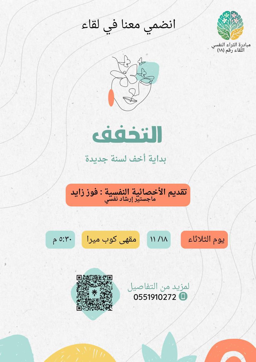 Mental_wealth0's tweet photo. إذا دخلتِ السنة الجديدة…
وأنتِ نفس التعب
نفس التفكير
نفس الثقل…

فإيش تغيّر فعلاً ؟

مو كل بداية تحتاج “إضافة”
أحياناً … البداية الحقيقية تكون:
لما تتركين

تتركين فكرة استنزفتك
شعور طول أكثر من وقته
أشياء متمسكة فيها…
وهي اللي قاعده تثقّلك 🤍 https://t.co/YLfGHgwq36