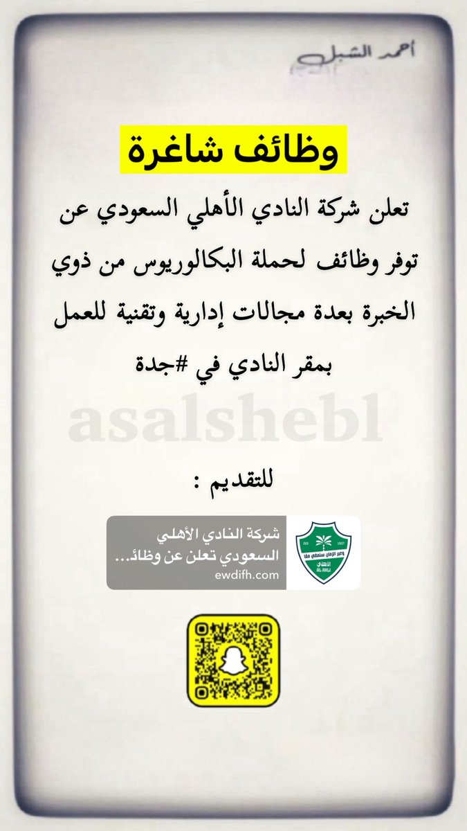 أحمد الشبل tweet media