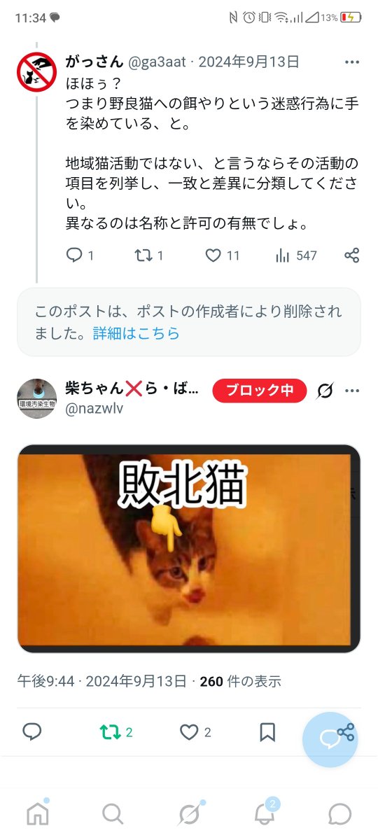 BtAwweVSTs5164's tweet photo. @Awakend_Citizen 猫の虐待を煽るような投稿を繰り返すアカウントnazwlvは、この教育が間違ってると言ってます。画像はほんの一部 https://t.co/cYnudvt5JU