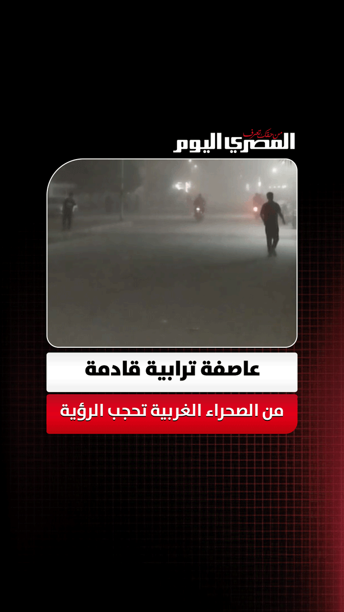 عاصفة ترابية قادمة من الصحراء الغربية تحجب الرؤية وتغلق النوافذ في المنيا. تصوير: سعيد نافع 