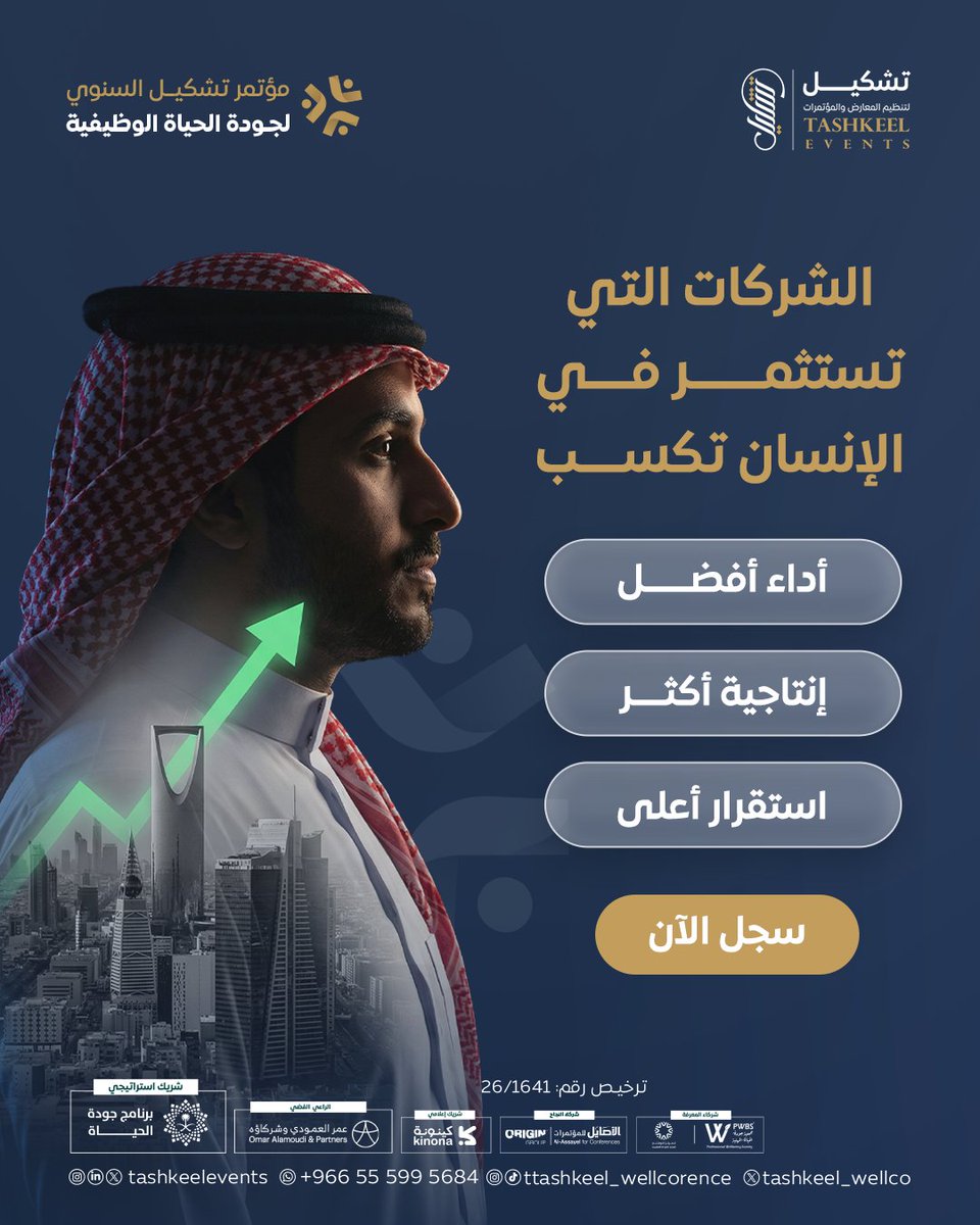 3 أيام ⌛ تفصلنا عن مؤتمر تشكيل لجودة الحياة الوظيفية بالشراكة الإستراتيجية مع برنامج جودة الحياة 

فرصتك لحضور حدث استثنائي يجمع الخبراء والقادة المهتمين في بيئة العمل وجودة الحياة الوظيفية 💫 
📍 7-6 مايو، الرياض

سجل الآن 👇
tashkeelevents.com/wellbeing-2026…

Show translation
