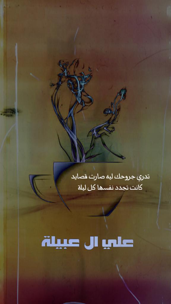 ابو بكر ال عبيلة❁ tweet media