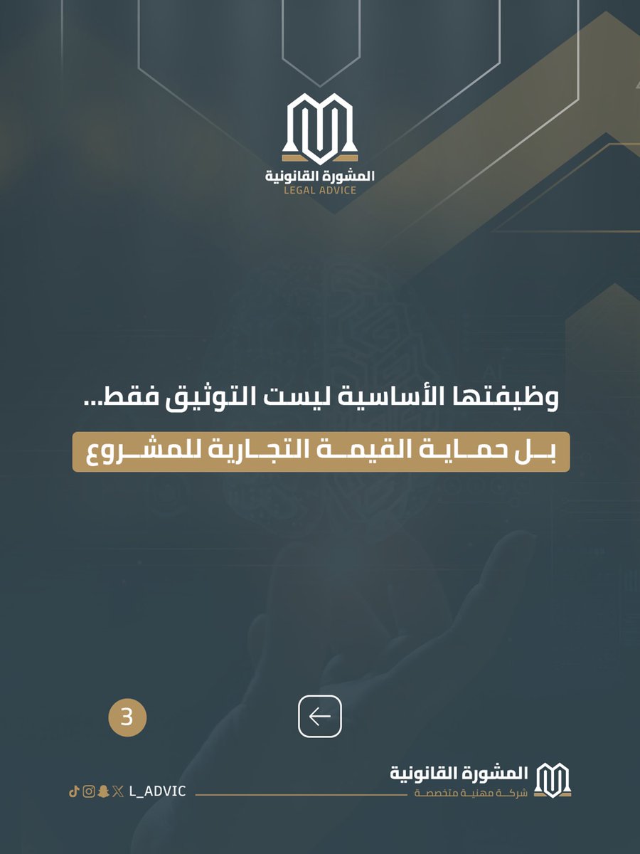 المشورة القانونية tweet media