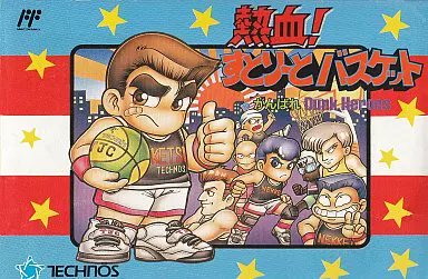 熱血！すとりーとバスケット がんばれDUNK HEROES