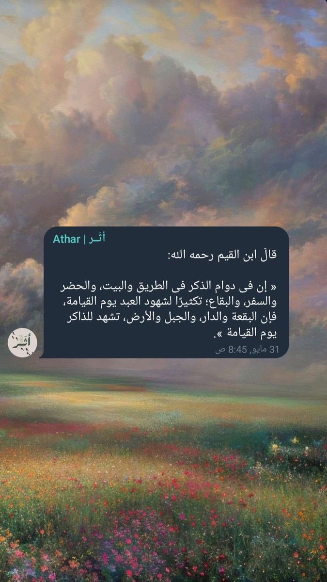 tmoh1410's tweet photo. عن أبي هريرة قال: قرأ رسول الله صلى الله عليه وسلم هذه الآية: " يَوْمَئِذٍ تُحَدِّثُ أَخْبَارَهَا "، قال: «أتدرون ما أخبارها»؟ قالوا: الله ورسوله أعلم، قال: «فإن أخبارها أن تشهد على كل عبد أو أمة بما عمل على ظهرها، تقول: عمل يوم كذا كذا وكذا»(رواه الترمذي)وقال هذا حديث حسن صحيح. https://t.co/WRFdfEpNvc