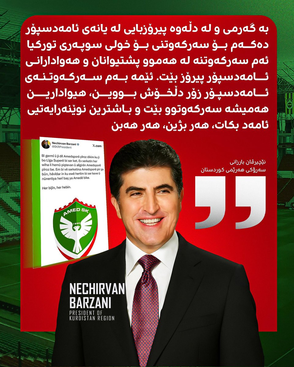 Mhamadshariff's tweet photo. سەرۆك نێچیرڤان بارزانی، پیرۆزبایی لە یانەی ئامەدسپۆر دەکات:
#Nechirvanbarzani 
#Amedspor 
#kurdistan https://t.co/HQFfMJtJ7E