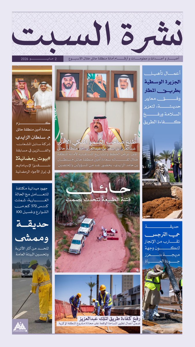 أمانة منطقة حائل tweet media