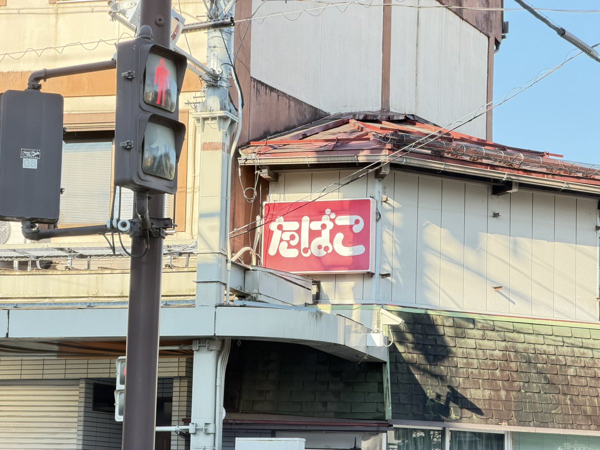 辻 元気 tweet media