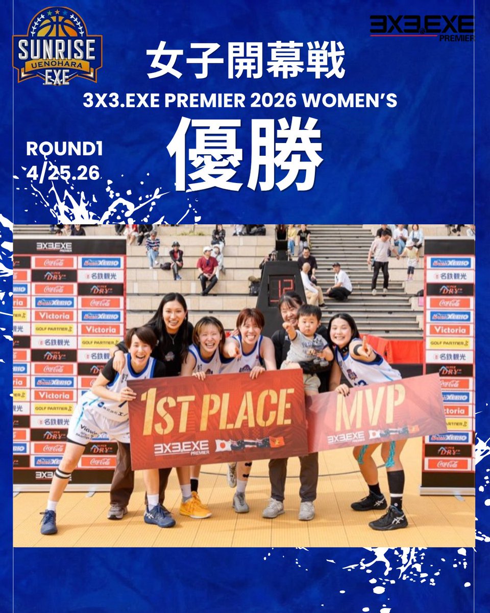 【#3x3.EXE PREMIER 2026女子開幕戦 】試合
今年ついに開幕した3x3.EXE PREMIER 2026 女子にて――
#上野原サンライズ、第1ROUND【優勝】という最高のスタートを掴みました🏆🔥
ここから、上野原サンライズの挑戦が本格的に加速します🔥ぜひ熱い応援をよろしくお願い致します🔥