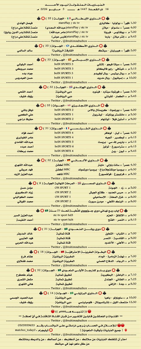مباريات اليوم tweet media